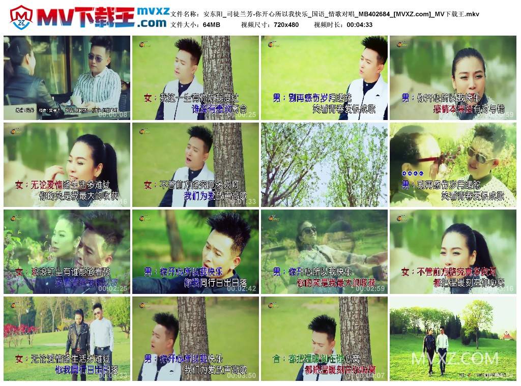 安东阳_司徒兰芳-你开心所以我快乐_国语_情歌对唱_MB402684